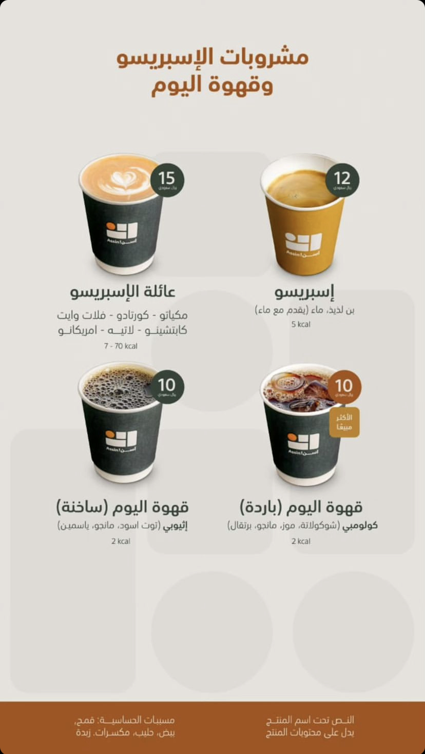 آسن | Assin photo 3
