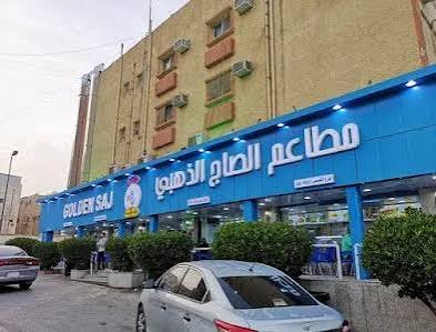Golden Saj | الصاج الذهبي photo 2